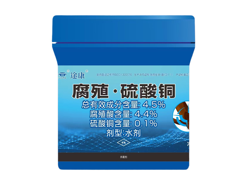  途 康 4.5%腐殖·硫酸銅水劑